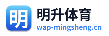 明升体育